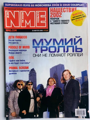 Обложка альбома «# 17(24), 26 августа 2002» — исполнитель NEW MUSICAL EXPRESS (Russia)