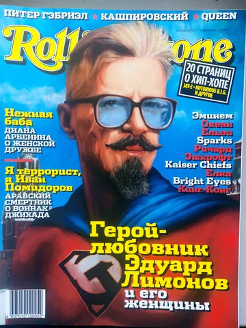 Обложка альбома «№ 020, февраль 2006» — исполнитель ROLLING STONE (Russia)