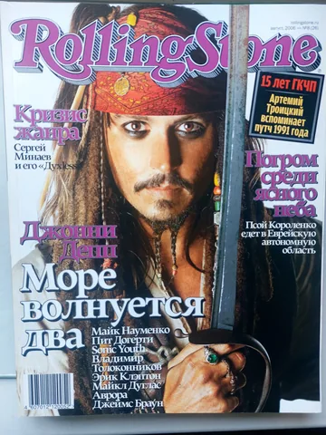 Обложка альбома «№ 026, август 2006» — исполнитель ROLLING STONE (Russia)