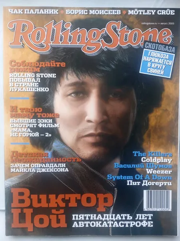 Обложка альбома «№ 014, август 2005» — исполнитель ROLLING STONE (Russia)