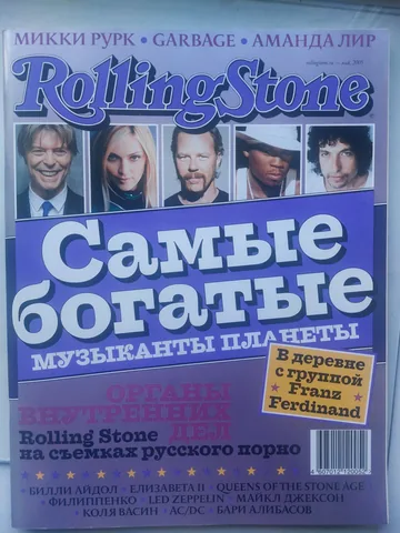 Обложка альбома «№ 011, май 2005» — исполнитель ROLLING STONE (Russia)