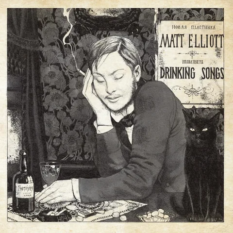Обложка альбома «Drinking Songs» — исполнитель MATT ELLIOTT