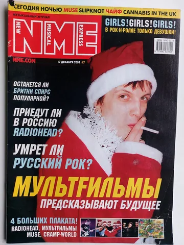 Обложка альбома «# 7, 17 декабря 2001» — исполнитель New Musical Express (Russia)