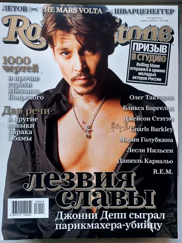 Обложка альбома «№ 046, апрель 2008» — исполнитель ROLLING STONE (Russia)