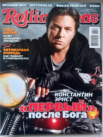 Обложка альбома «№ 052, октябрь 2008» — исполнитель ROLLING STONE (Russia)