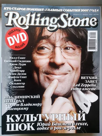 Обложка альбома «№ 044, февраль 2008» — исполнитель ROLLING STONE (Russia)