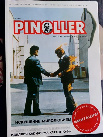 Обложка альбома «#0, 1994» — исполнитель Журнал "PINOLLER"