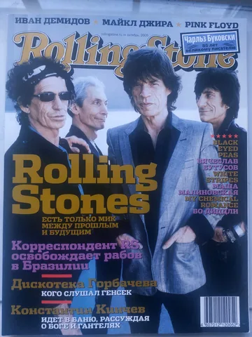 Обложка альбома «№ 016, октябрь 2005» — исполнитель ROLLING STONE (Russia)