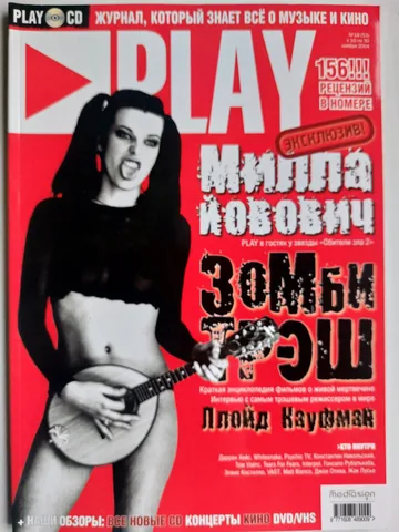 Обложка альбома «№ 18 (53) / ноябрь 2004» — исполнитель PLAY