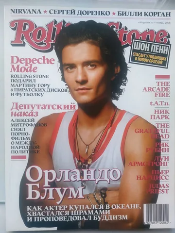 Обложка альбома «№ 017, ноябрь 2005» — исполнитель ROLLING STONE (Russia)