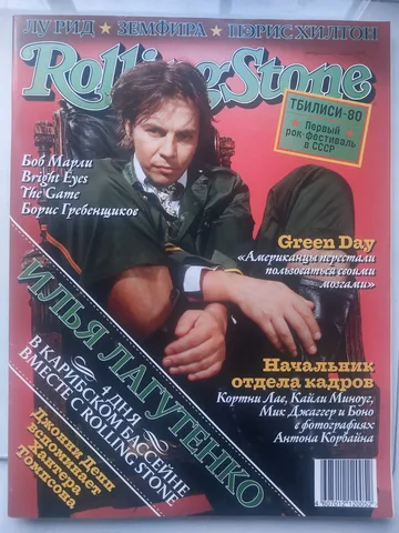 Обложка альбома «№ 010, апрель 2005» — исполнитель ROLLING STONE (Russia)