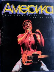 Обложка альбома «Журнал "АМЕРИКА" № 387 , февраль 1989 г.»