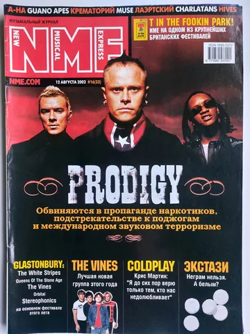 Обложка альбома «# 16(23), 12 августа 2002» — исполнитель NEW MUSICAL EXPRESS (Russia)