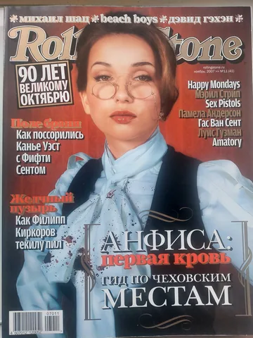 Обложка альбома «№ 041, ноябрь 2007» — исполнитель ROLLING STONE (Russia)