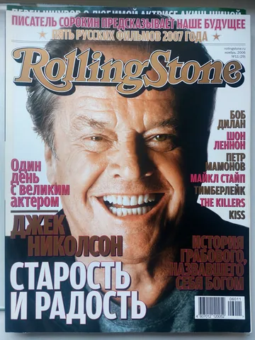Обложка альбома «№ 029, ноябрь 2006» — исполнитель ROLLING STONE (Russia)