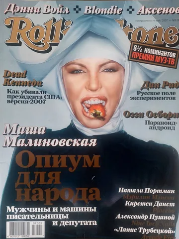 Обложка альбома «№ 035, май 2007» — исполнитель ROLLING STONE (Russia)