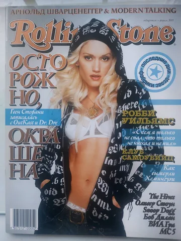 Обложка альбома «№ 008, февраль 2005» — исполнитель ROLLING STONE (Russia)