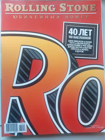 Обложка альбома «№ 040, октябрь 2007» — исполнитель ROLLING STONE (Russia)
