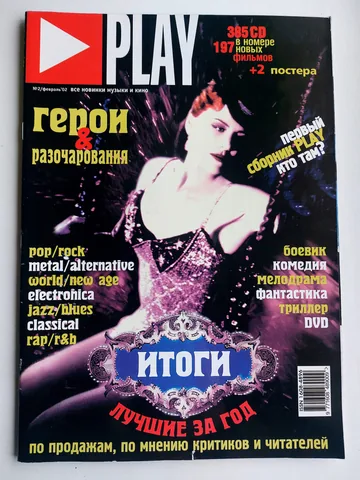 Обложка альбома «№2 (февраль 2002)» — исполнитель PLAY
