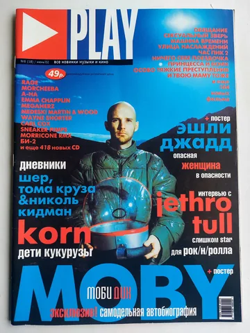 Обложка альбома «№6 (18)/июнь 2002» — исполнитель PLAY