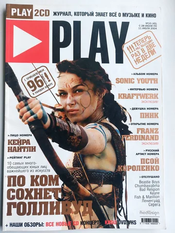 Обложка альбома «№ 10 (45) / июнь-июль 2004» — исполнитель PLAY