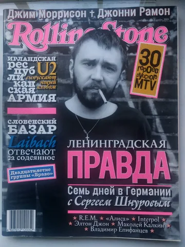 Обложка альбома «№ 005, ноябрь 2004» — исполнитель ROLLING STONE (Russia)
